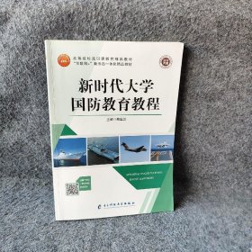 大学国防教育教程