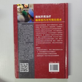 微创牙周治疗临床技巧与可视化技术