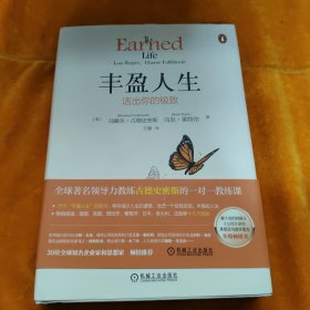 丰盈人生：活出你的极致