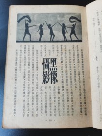 1953年《摄影入门》的姊妹篇《摄影入门续》陈怀德代表作。1950年初版初印，珍贵摄影文献史料，“信义相机材料行”像机，材料，冲洗，放大，广告，地址沈阳市和平区太原街区O号，红色印章，还有黄昌某藏书印章，名人收藏