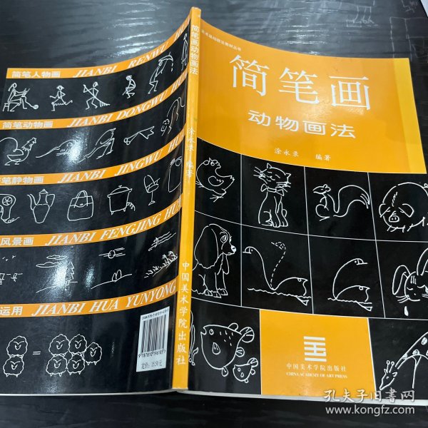 简笔画动物画法