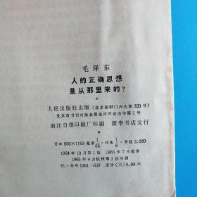 实践论 人的正确思想是从那里来的？ 关于纠正党内的错误思想