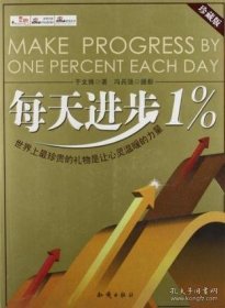 【八五品】 每天进步1%