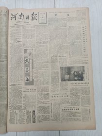 河南日报1985年9月2日，童辉夺一枚金牌，王昆仑同志生平，洛阳牡丹王绣作，