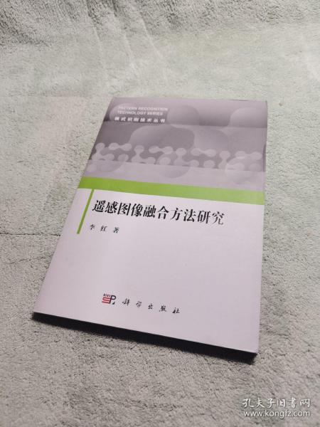 遥感图像融合方法研究