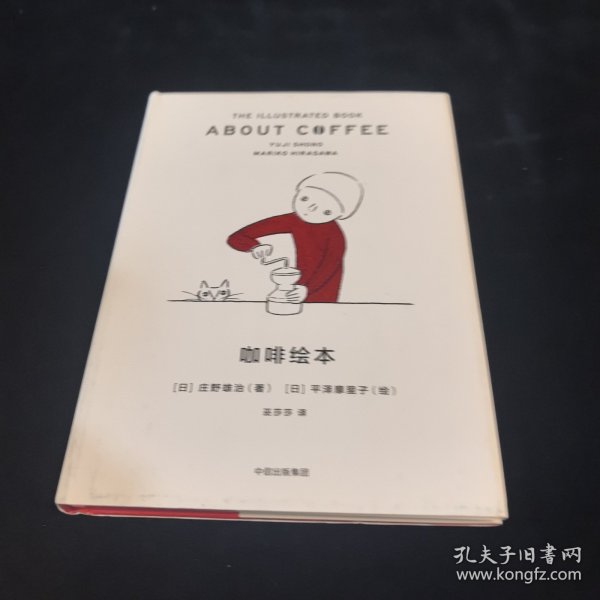 咖啡绘本
