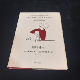 咖啡绘本