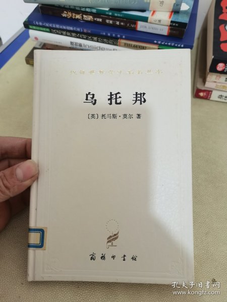 乌托邦(精)/汉译世界学术名著丛书