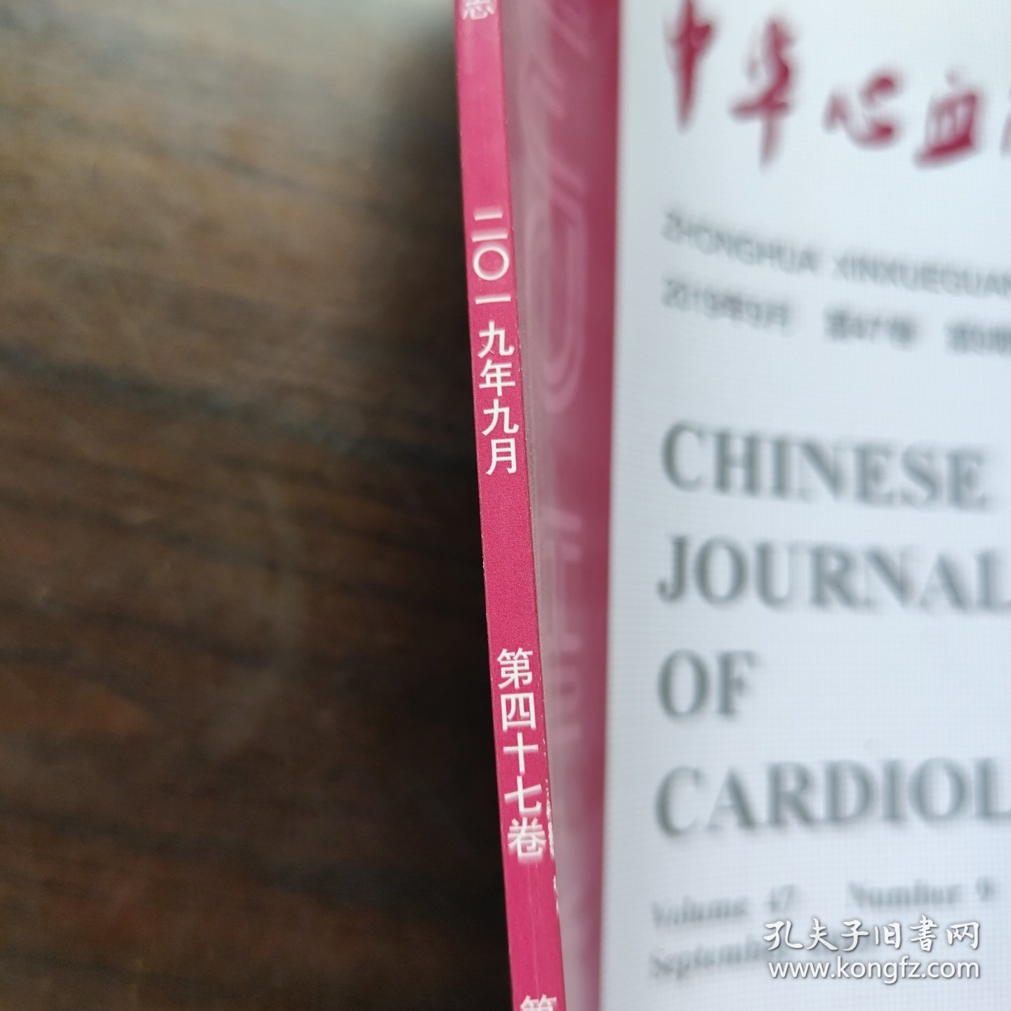 中华心血管病杂志