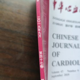 中华心血管病杂志