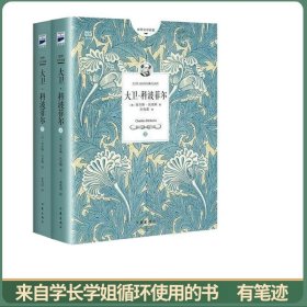 大卫·科波菲尔/世界文学名著