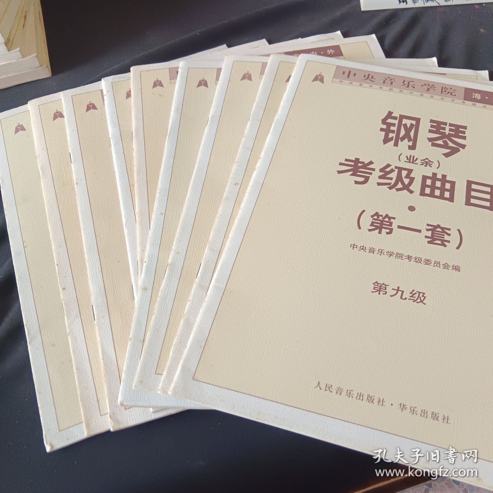中央音乐学院海内外钢琴（业余）考级曲目【第一套】第1——9级【一版一印】