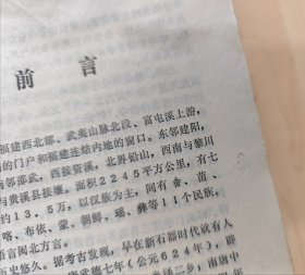 中国民间故事集成 福建卷 光泽县分卷