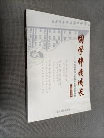 北京市海淀区羊坊店第四小学教育文集
2014一版一印