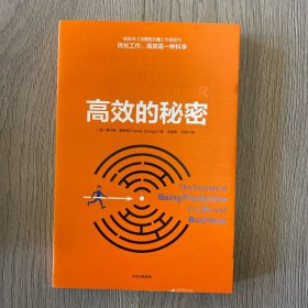 高效的秘密