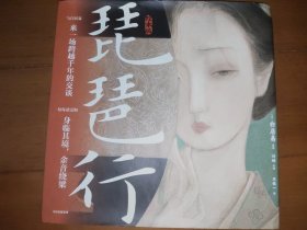 琵琶行