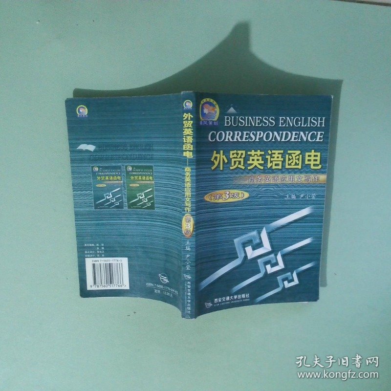 实拍图 外贸英语函电 商务英语应用文写作