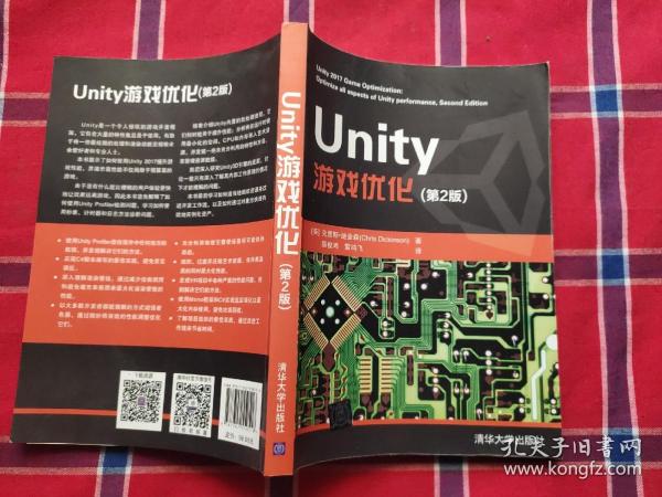 Unity游戏优化（第2版）