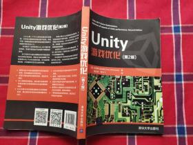 Unity游戏优化（第2版）