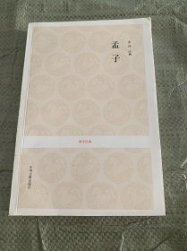 国学经典典藏版 孟子