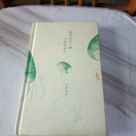 想象你是一颗飞翔的种子（有笔记）