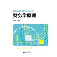 財務學原理