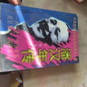 潘汉年传