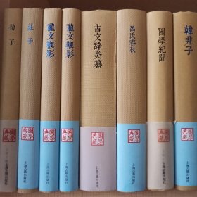 国学典藏 七十七种八十册