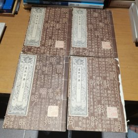 康熙字典（1—4册）