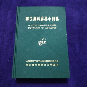 英汉磨料磨具小词典
