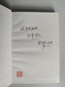 诉讼证据法学（硬精装，作者宋世杰签赠程荣斌教授）