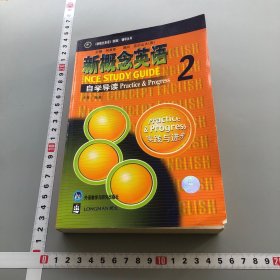 新概念英语2自学导读