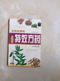 皮肤病难病