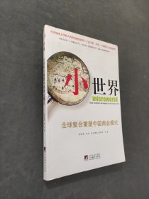 小世界