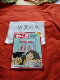 南风窗2012年第8期