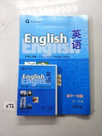 英语(牛津上海版）高一年级第一学期