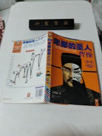 卑鄙的圣人：曹操.第6部：灭袁绍统一北方野心爆棚