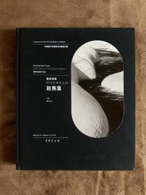 雪岸闻香20世纪摄影名家 赵羡藻/中国美术馆捐赠与收藏系列展
