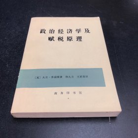 政治经济学及赋税原理