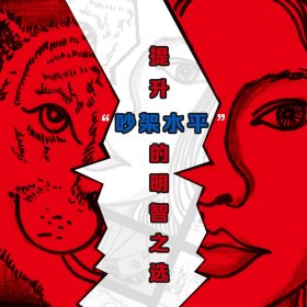 逻辑:你认为正确,就一定正确吗?(第二版)