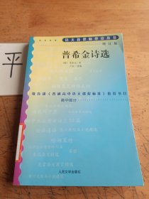 普希金诗选