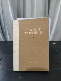 工程技术常用数学