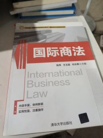 国际商法/“十二五”普通高等教育规划教材·国际经济与贸易学系列