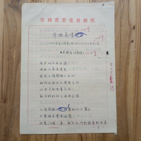 贵州诗人安斯寿手稿《举酒高唱（外一首）——写在《诗歌报》月刊创刊十周年之际》【外一首：《沉默的花朵》，16开4页，内容完整】