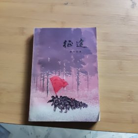 征途（上）