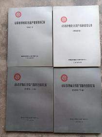 《山东省非物质文化遗产普查资料汇编   郯城县卷》
《山东省非物质文化遗产资源线索登记表  郯城县卷》
《山东省非物质文化遗产资源普查资料汇编》郯城卷（上下册）
四本合售！郯城非物质文化遗产系统资料，非常全面！四本书重近10斤！