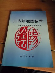 日本蜡烛图技术：古老东方投资术的现代指南