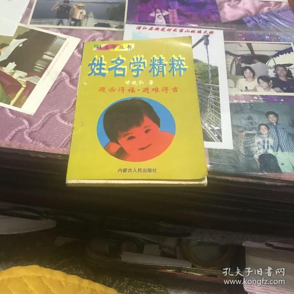 姓名学精粹