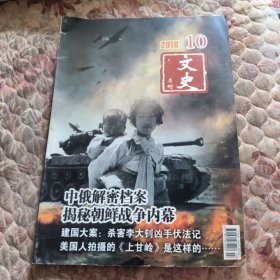 文史月刊，2010年10