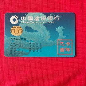 中国建设银行1997年龙卡年历